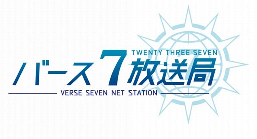 画像ギャラリー No.001のサムネイル画像 / 「23/7 トゥエンティ スリー セブン」,3月10日に放送した生番組の公式レポートが公開