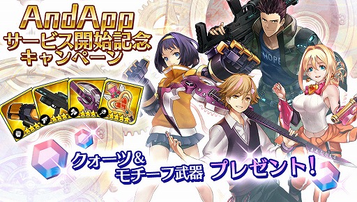 画像ギャラリー No.001のサムネイル画像 / 「23/7 トゥエンティ スリー セブン」,PCで遊べる“AndApp版”がサービス開始。装備アイテムやガチャ2回分のゲーム内通貨がもらえる