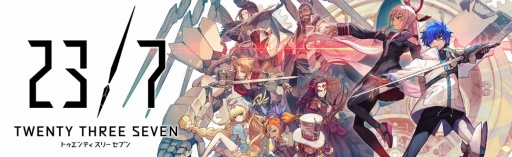 画像ギャラリー No.001のサムネイル画像 / 「23/7 トゥエンティスリーセブン」が累計100万DLを突破。記念キャンペーンを実施
