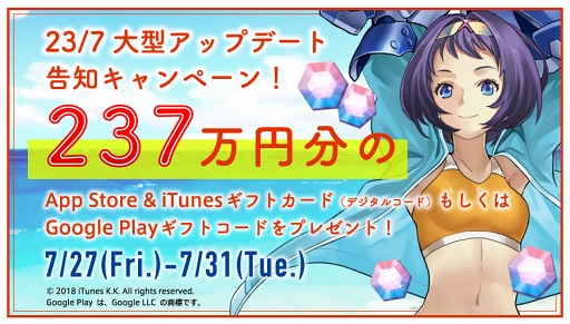 画像ギャラリー No.001のサムネイル画像 / 「23/7」，豪華プレゼントが当たる大型アップデート告知キャンペーンを開催