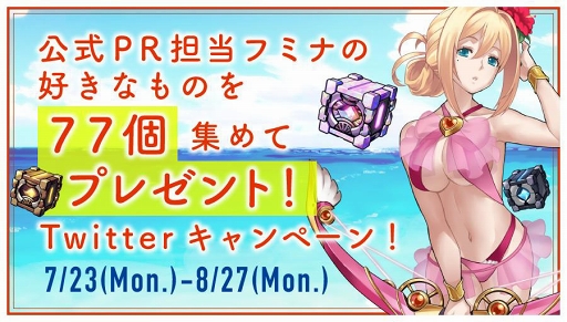 画像ギャラリー No.002のサムネイル画像 / 「23/7」，豪華プレゼントが当たる大型アップデート告知キャンペーンを開催