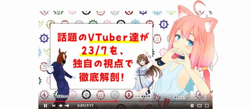 画像ギャラリー No.006のサムネイル画像 / 「23/7 トゥエンティ スリー セブン」，VTuberによる紹介動画3部作を公開