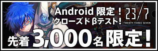 画像ギャラリー No.001のサムネイル画像 / スマホ向け新作アプリ「23/7 トゥエンティスリーセブン」で，Android限定のクローズドβテスト開催が決定。本日18：00に応募受付を開始