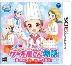 画像ギャラリー No.009のサムネイル画像 / 日本コロムビア,あこがれガールズコレクションシリーズの最新作「ケーキ屋さん物語 おいしいスイーツをつくろう!」を11月9日に発売