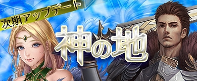 画像ギャラリー No.002のサムネイル画像 / 「アステリアの伝説」,アップデート「神の地」が本日実装