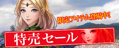 画像ギャラリー No.001のサムネイル画像 / 「アステリアの伝説」ゲーム内アイテムの期間限定セールが開始