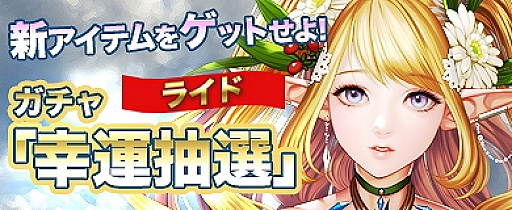 画像ギャラリー No.002のサムネイル画像 / 「アステリアの伝説」，幸運抽選にライド「アクエリアス」が登場