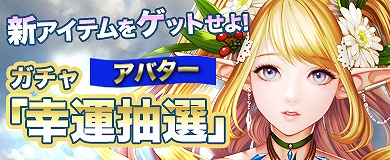 画像ギャラリー No.003のサムネイル画像 / 「アステリアの伝説」,金貨を購入するとおまけが付いてくる期間限定キャンペーンを開催
