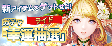 画像ギャラリー No.002のサムネイル画像 / 「アステリアの伝説」，3種類のライドが幸運抽選に登場