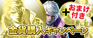 画像ギャラリー No.001のサムネイル画像 / 「アステリアの伝説」，おまけ付き金貨購入キャンペーン開催
