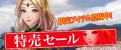 画像ギャラリー No.002のサムネイル画像 / 「アステリアの伝説」,「特売セール」が開催中。「飛翔石」「ウィングギア」が期間&数量限定で販売