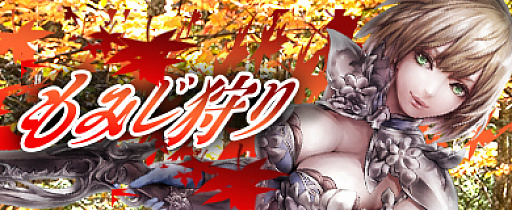 画像ギャラリー No.002のサムネイル画像 / 「アステリアの伝説」，期間限定イベント“もみじ狩り”が本日開催