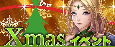画像ギャラリー No.001のサムネイル画像 / 「アステリアの伝説」，レアアイテムが交換できる期間限定イベント“Xmasイベント”が開催