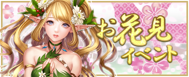 画像ギャラリー No.001のサムネイル画像 / 「アステリアの伝説」，レアアイテムが獲得できる期間限定「お花見イベント」が開催