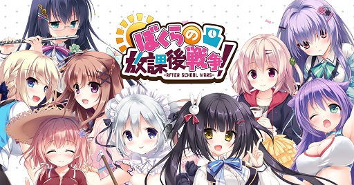 画像ギャラリー No.001のサムネイル画像 / 「ぼくらの放課後戦争！-AFTER SCHOOL WARS-」の事前登録受付がスタート。総勢26人のヒロインによる美少女学園バトルRPG