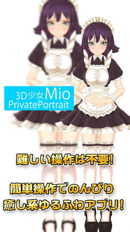 画像ギャラリー No.010のサムネイル画像 / 3Dのアニメーション美少女を眺める「3D少女」シリーズが無料配信