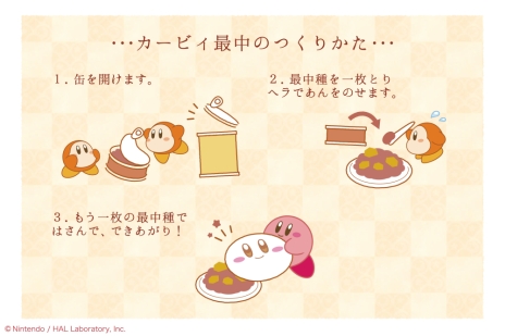 画像ギャラリー No.004のサムネイル画像 / 「星のカービィ」と京都の和菓子店・鶴屋吉信のコラボ第3弾。秋限定商品「カービィのまんまる手づくり最中“秋”」が10月15日から数量限定販売