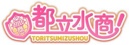 画像ギャラリー No.001のサムネイル画像 / HTML5ゲーム「都立水商!」のリリース時期が2018年に延期