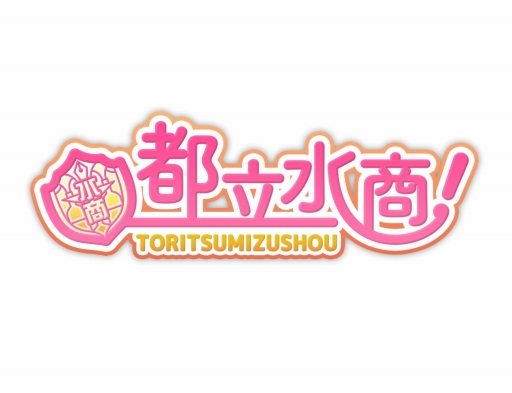 画像ギャラリー No.001のサムネイル画像 / サクセスの新作HTML5ゲーム「都立水商！」のティザーサイトが公開に