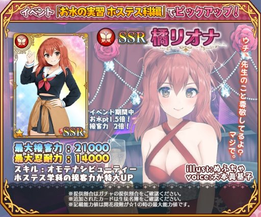 画像ギャラリー No.004のサムネイル画像 / 「都立水商!」,イベント「水商恒例!お水の実習 ホステス科編」開催。限定ガチャも