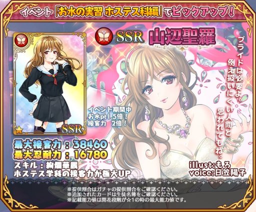 画像ギャラリー No.005のサムネイル画像 / 「都立水商!」,イベント「水商恒例!お水の実習 ホステス科編」開催。限定ガチャも