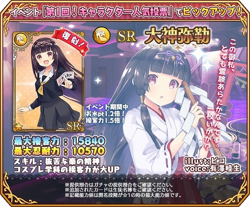 画像ギャラリー No.005のサムネイル画像 / 「都立水商！」，第1回キャラクター人気投票イベントが開催