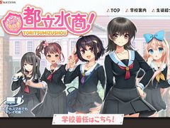 画像ギャラリー No.001のサムネイル画像 / HTML5ゲーム「都立水商！」のサービスが2018年12月12日で終了に