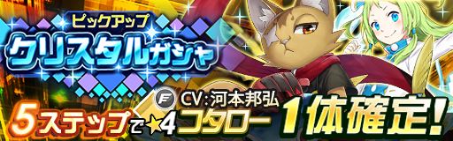 画像ギャラリー No.005のサムネイル画像 / 「レイゼロ」,★4コタローが手に入る「5ステップチャレンジ」が開催