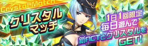 画像ギャラリー No.005のサムネイル画像 / 「レイヤードストーリーズ ゼロ」,クリスタルマッチ「アーリーン」が開催