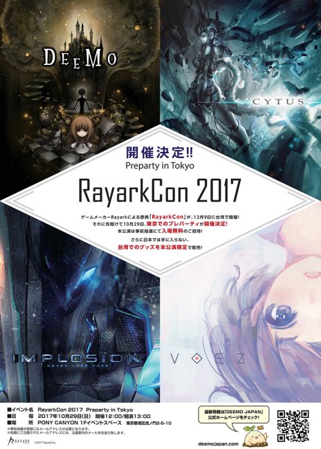 画像ギャラリー No.017のサムネイル画像 / Switch版「DEEMO」,ニンテンドーeショップにて本日発売。アリス役・竹達彩奈さんのサイン色紙があたるキャンペーンも