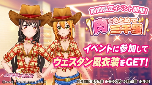 画像ギャラリー No.003のサムネイル画像 / 「ときめきアイドル」,イベント「肉をもとめて三千里」が開催