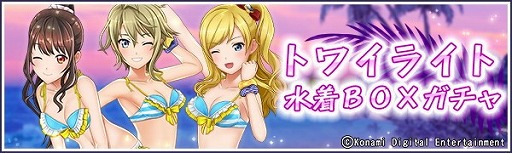 画像ギャラリー No.002のサムネイル画像 / 「ときめきアイドル」，“夢いっぱい！夏休みを楽しもうキャンペーン！”が開催