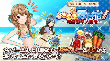 画像ギャラリー No.001のサムネイル画像 / 「ときめきアイドル」,夏合宿イベントが開催に
