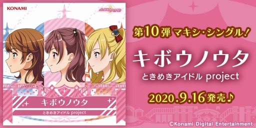 画像ギャラリー No.004のサムネイル画像 / 「ときめきアイドル」のWeb番組「ときドルパラダイス特別編」が本日20：00より配信