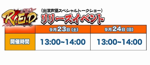 画像ギャラリー No.009のサムネイル画像 / スマホ向けアクションRPG「R.E.D」で事前登録キャンペーンがスタート。TGS 2017への出展，声優を招いたトークショー実施なども発表に