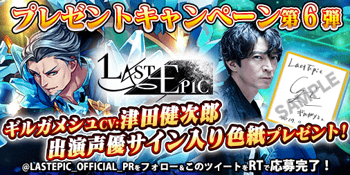 画像ギャラリー No.007のサムネイル画像 / 「Last Epic」,西山宏太朗さんと津田健次郎さんのサインが当たるキャンペーンを開催