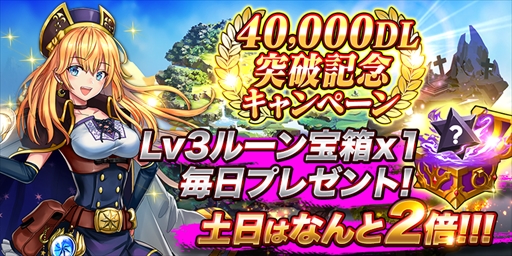 画像ギャラリー No.001のサムネイル画像 / 「Last Epic」,4万DL突破を記念したログインキャンペーンが開催