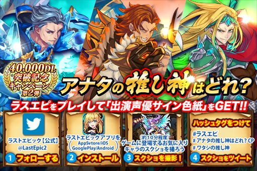 画像ギャラリー No.005のサムネイル画像 / 「Last Epic」,4万DL突破を記念したログインキャンペーンが開催