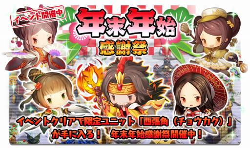 画像ギャラリー No.005のサムネイル画像 / 「サンゴクラッシュ」，初のゲーム内イベント「年末年始感謝祭」を開催