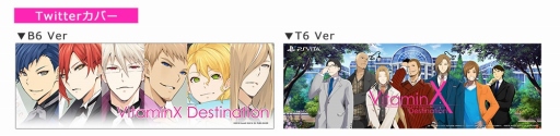 画像ギャラリー No.005のサムネイル画像 / 「VitaminX Destination」，キャストコメント＆サンプルボイスを公式サイトで公開