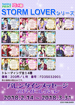 画像ギャラリー No.003のサムネイル画像 / D3Pオトメ部，バレンタインブロマイドをファミマプリントで販売開始