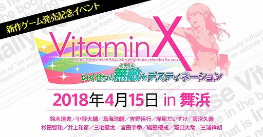 画像ギャラリー No.001のサムネイル画像 / 「VitaminX Destination」,発売記念イベントで販売されるグッズが公開。予約販売も実施