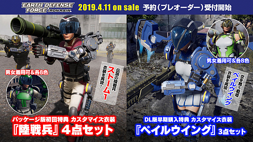 画像ギャラリー No.003のサムネイル画像 / 「EARTH DEFENSE FORCE: IRON RAIN」,パッケージビジュアルが公開