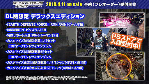 画像ギャラリー No.006のサムネイル画像 / 「EARTH DEFENSE FORCE: IRON RAIN」,パッケージビジュアルが公開