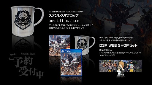 画像ギャラリー No.001のサムネイル画像 / 「EARTH DEFENSE FORCE: IRON RAIN」,サントラの収録曲と試聴動画が公開。限定特典の情報も