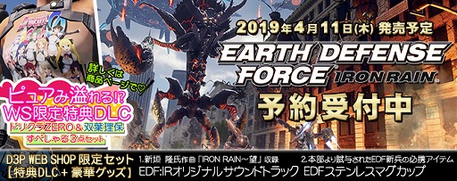画像ギャラリー No.006のサムネイル画像 / 「EARTH DEFENSE FORCE: IRON RAIN」,サントラの収録曲と試聴動画が公開。限定特典の情報も