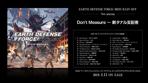 画像ギャラリー No.008のサムネイル画像 / 「EARTH DEFENSE FORCE: IRON RAIN」,サントラの収録曲と試聴動画が公開。限定特典の情報も