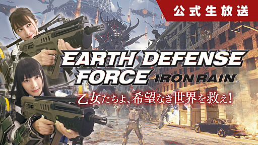 画像ギャラリー No.002のサムネイル画像 / 「EARTH DEFENSE FORCE: IRON RAIN」生番組，第7回で追加ミッションの情報を発表