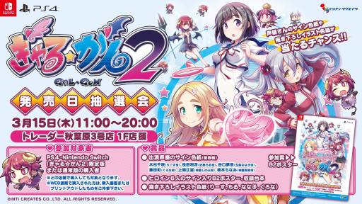 画像ギャラリー No.003のサムネイル画像 / 「ぎゃる☆がん2」，ユービーアイソフトの福井蘭子氏によるプレイ動画が公開