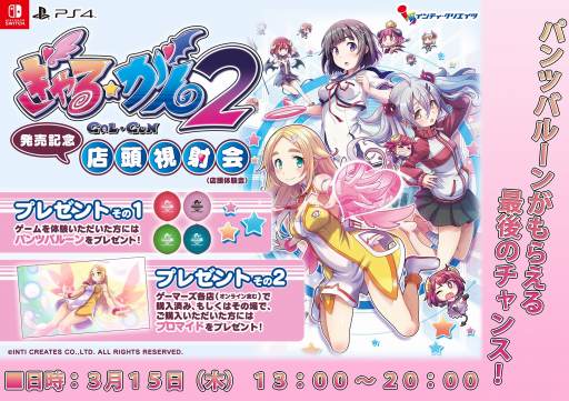 画像ギャラリー No.004のサムネイル画像 / 「ぎゃる☆がん2」，ユービーアイソフトの福井蘭子氏によるプレイ動画が公開